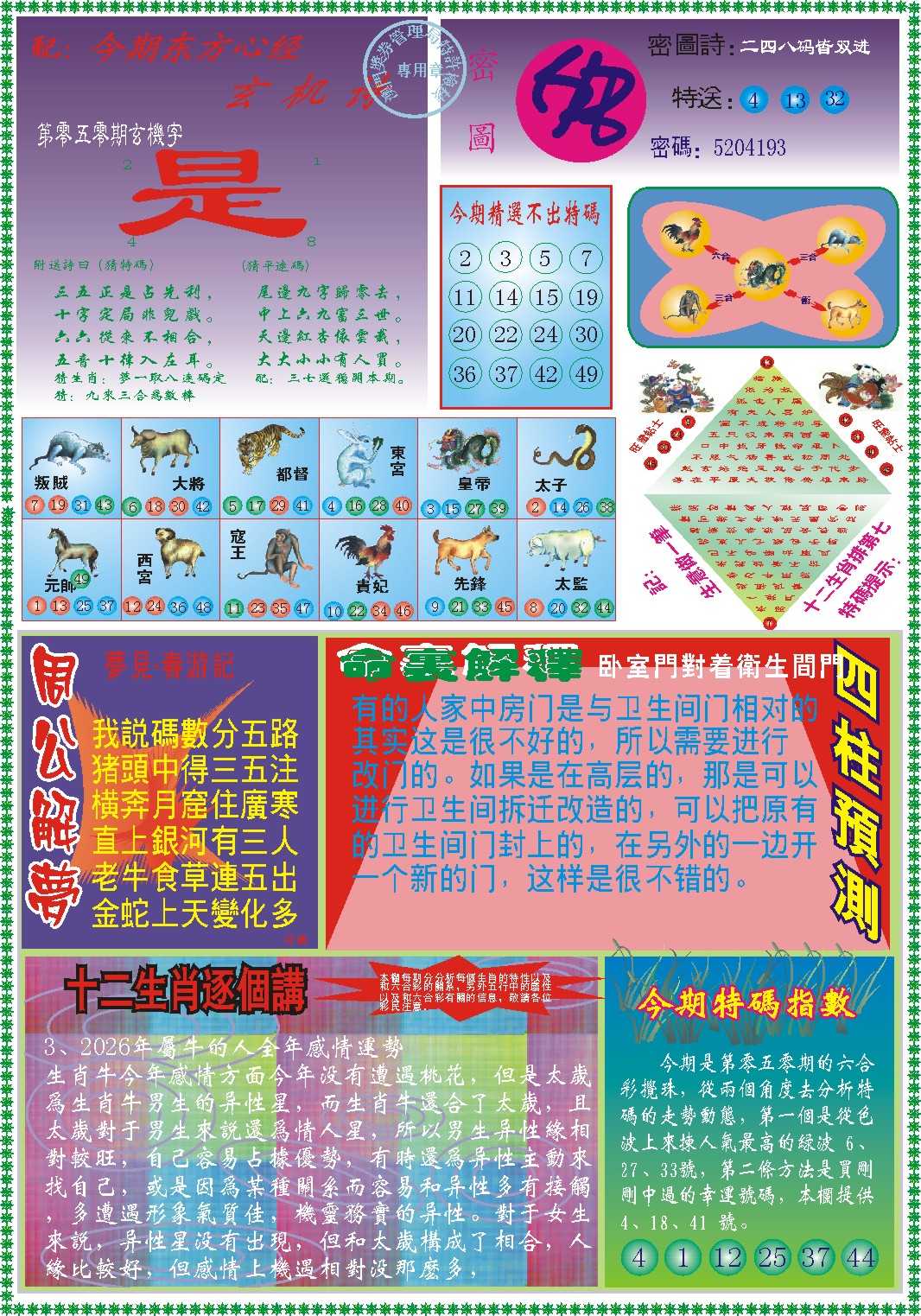 050期东方心经B[图]