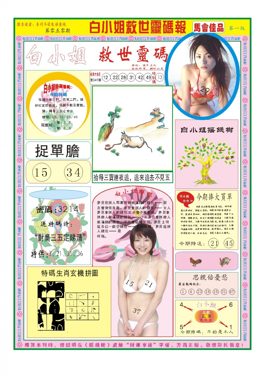 050期白小姐龙卷风A[图]