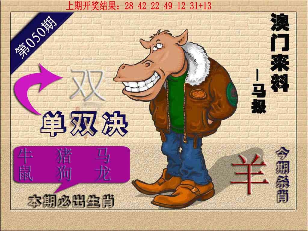 050期(来料)马报[图]