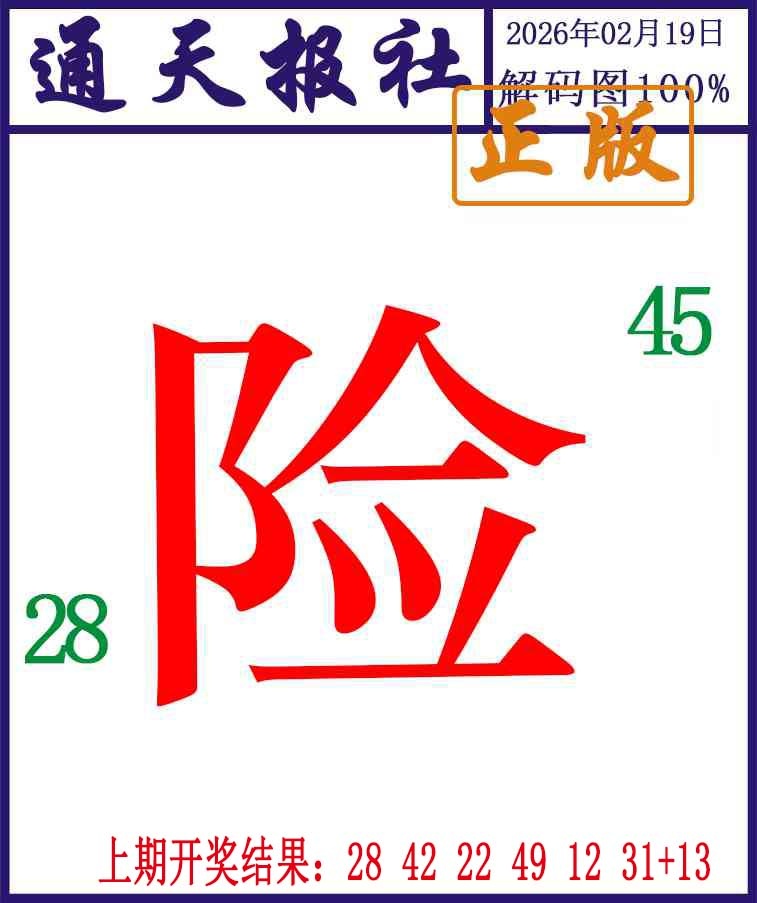 050期通天报解码图[图]