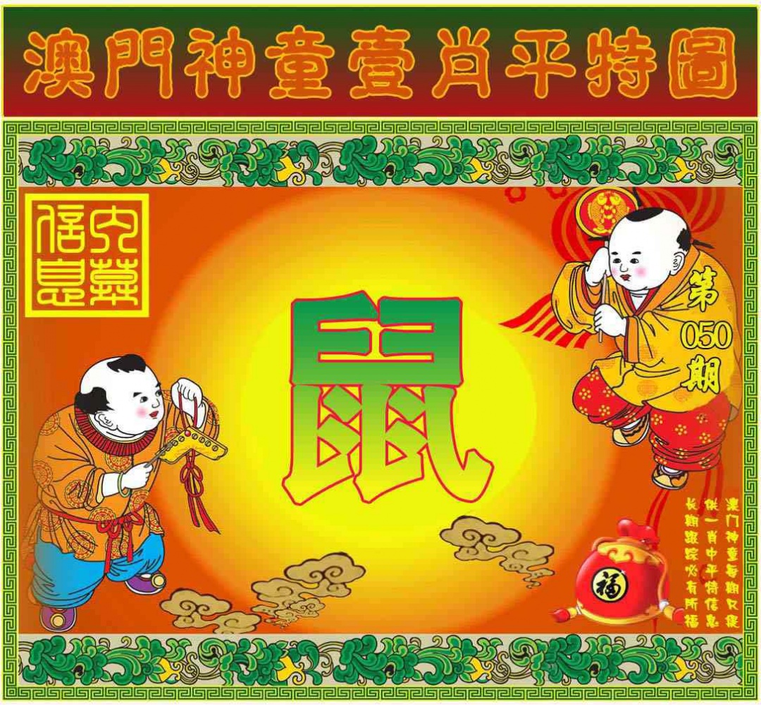 050期一肖平特图[图]
