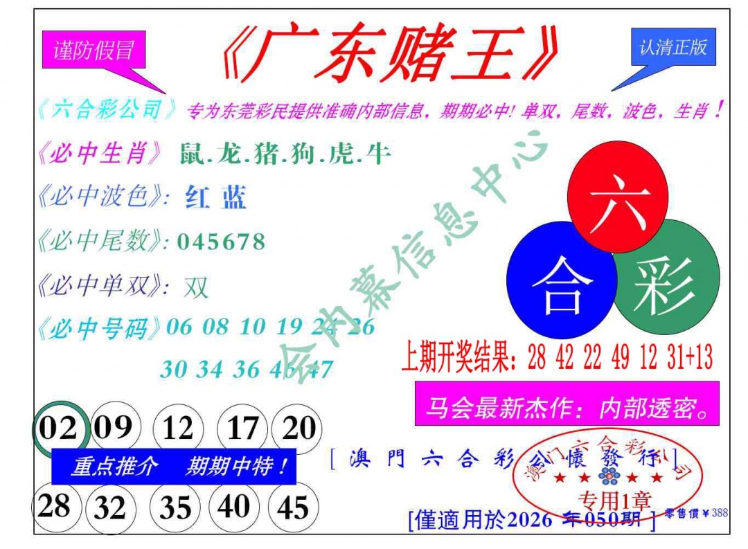 050期广东赌王[图]