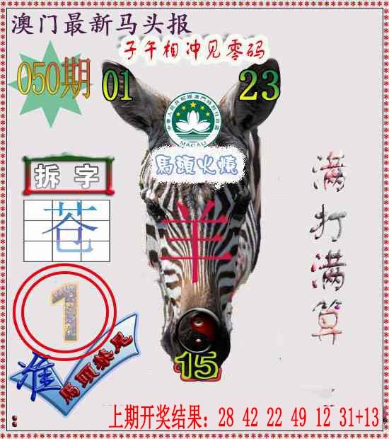 050期马头报[图]