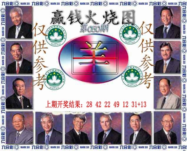050期赢钱火烧图[图]