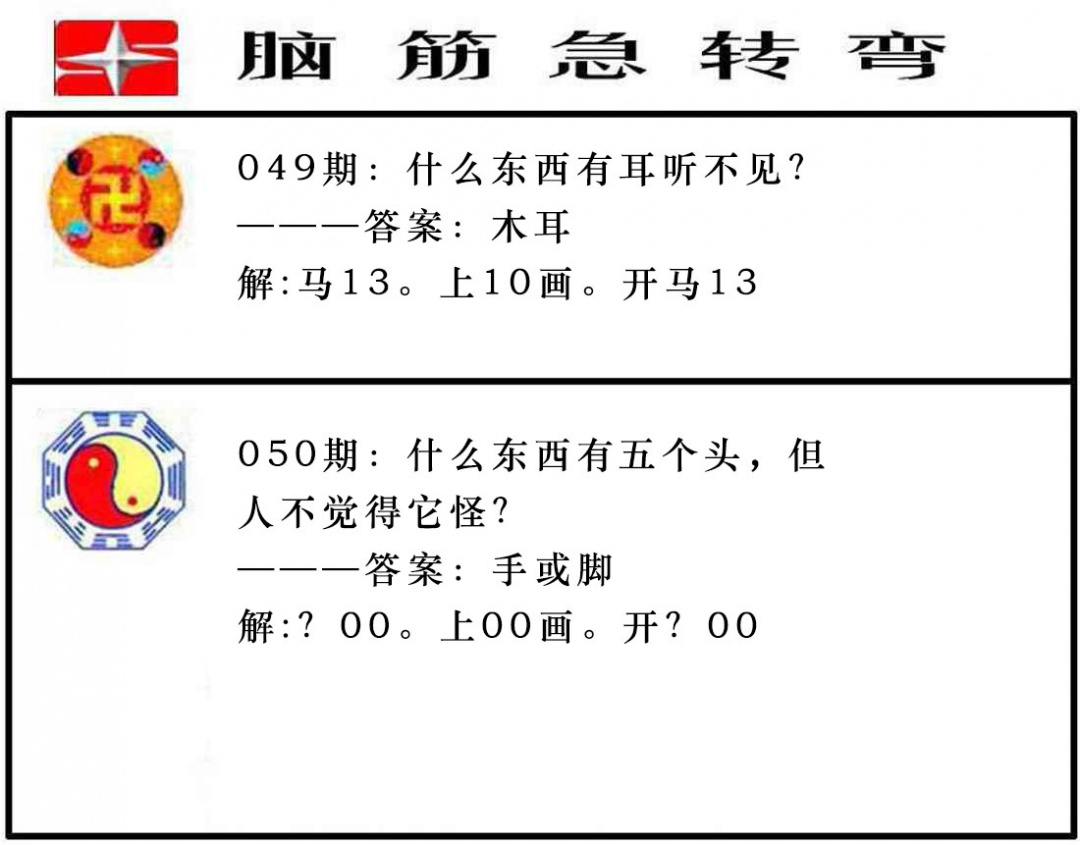 050期脑筋急转弯[图]