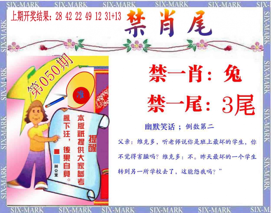 050期精准<禁肖尾>[图]