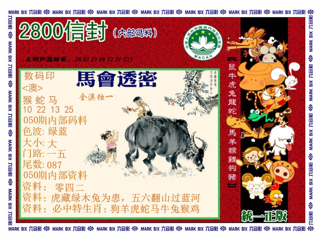 050期正版2800信封[图]