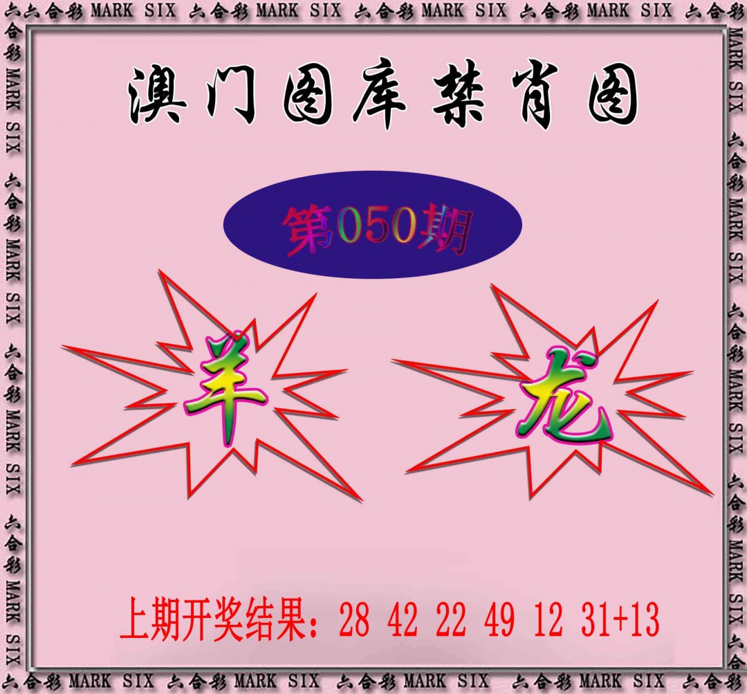 050期统一禁肖图[图]