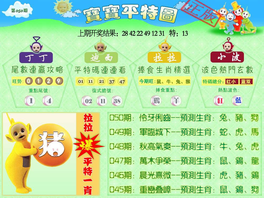 050期天线宝宝平特图[图]