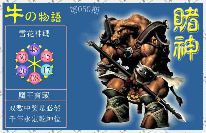 050期赌神牛报[图]