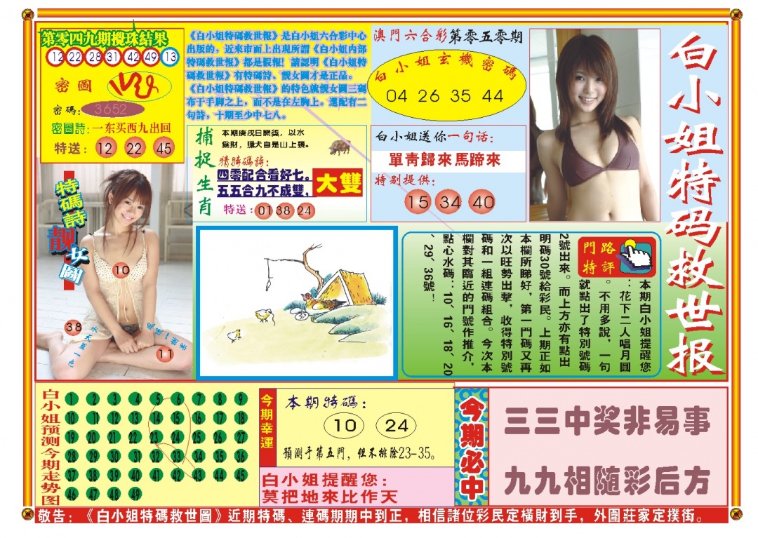 050期白小姐特码救世A[图]