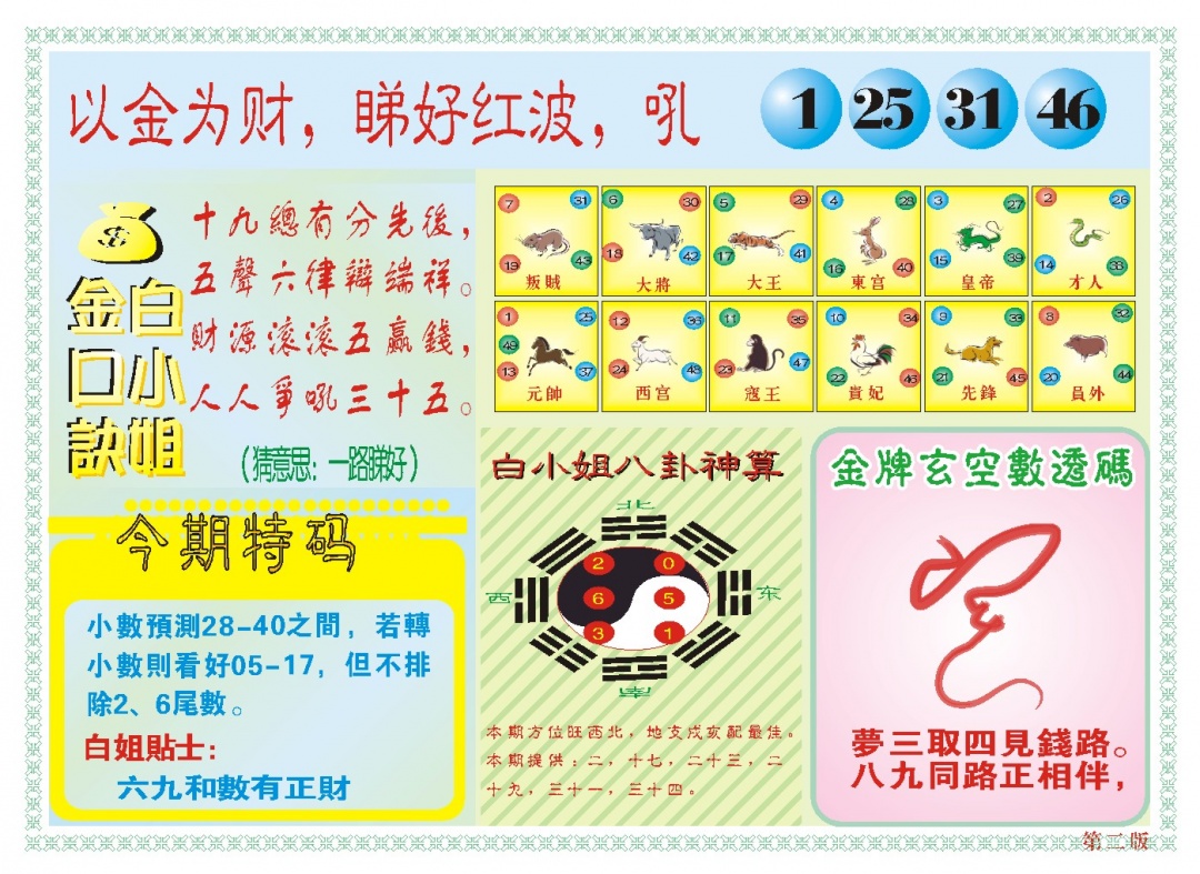 050期白小姐内幕B[图]