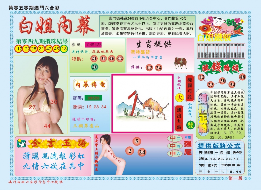 050期白小姐内幕A[图]