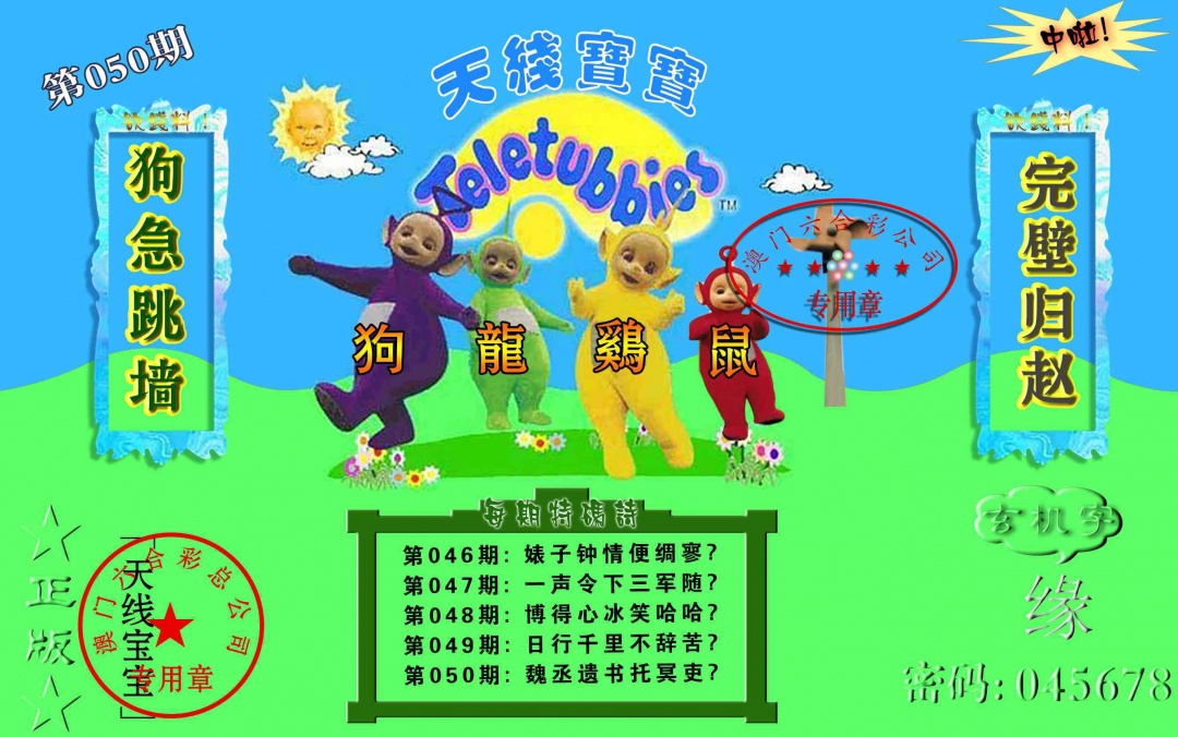 050期宝宝玄机报[图]