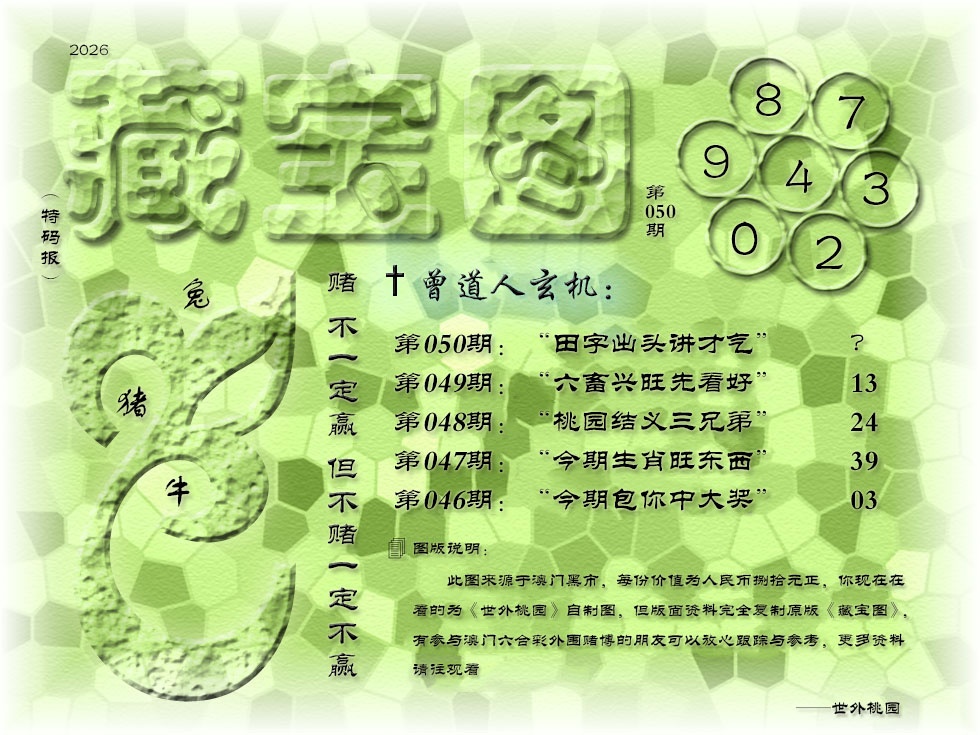 050期《藏宝图》[图]