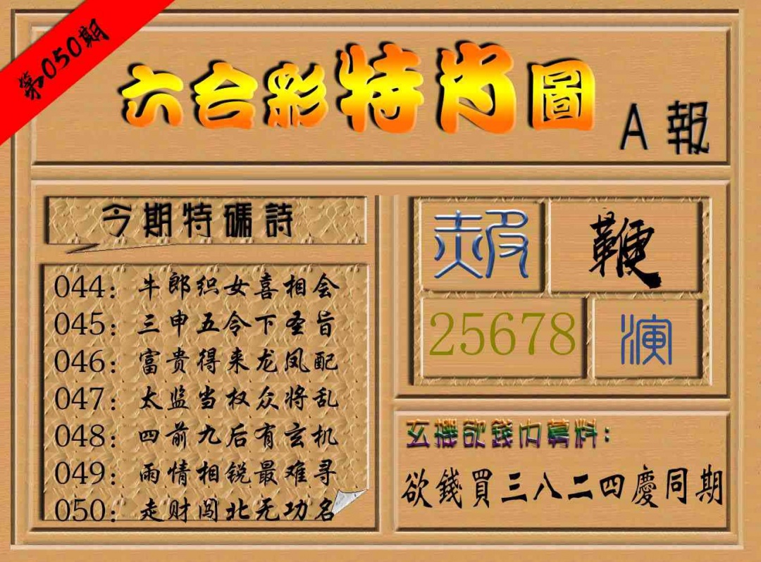 050期六合彩特肖图a[图]