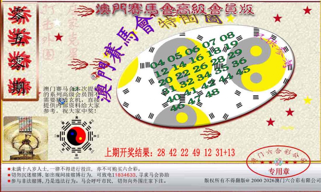 050期赛马会高级特围图[图]