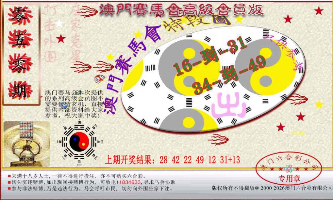 050期赛马会高级段数图[图]