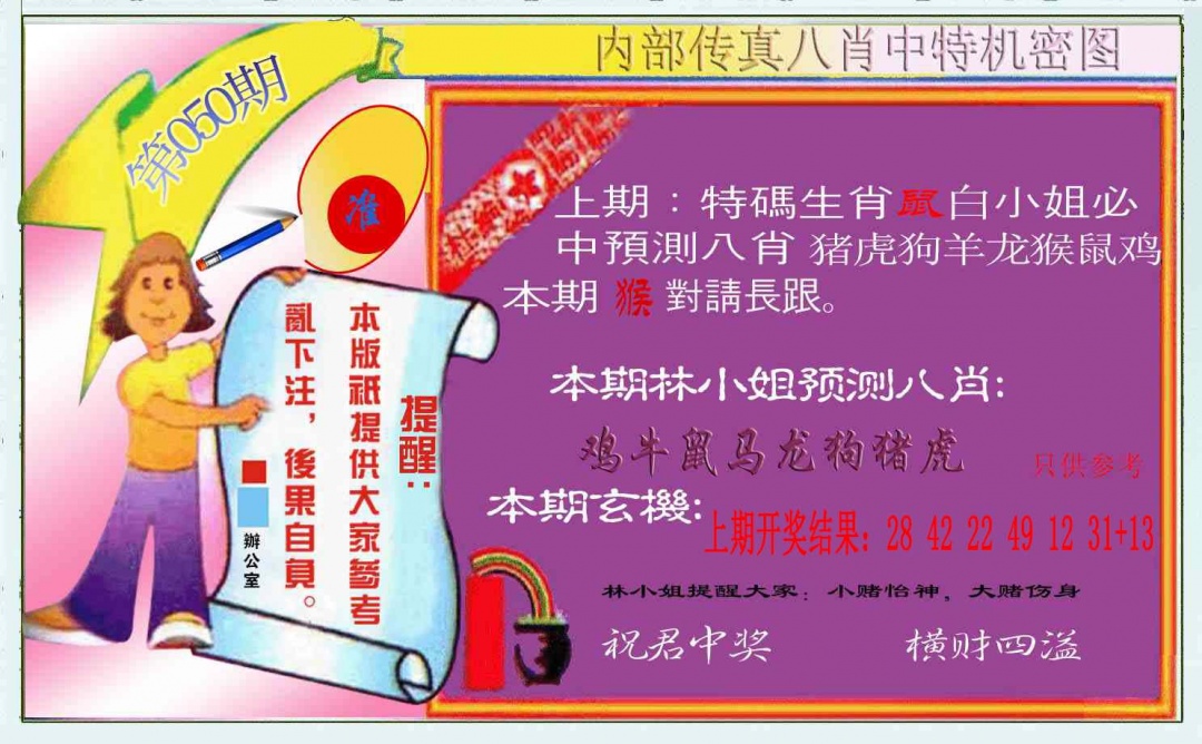 050期八肖中特图[图]