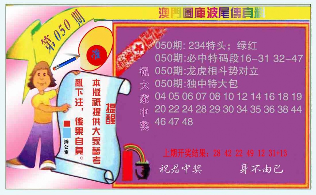 050期波尾传真料[图]