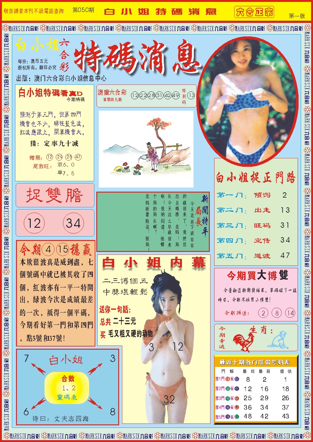 050期白小姐特码消息A[图]