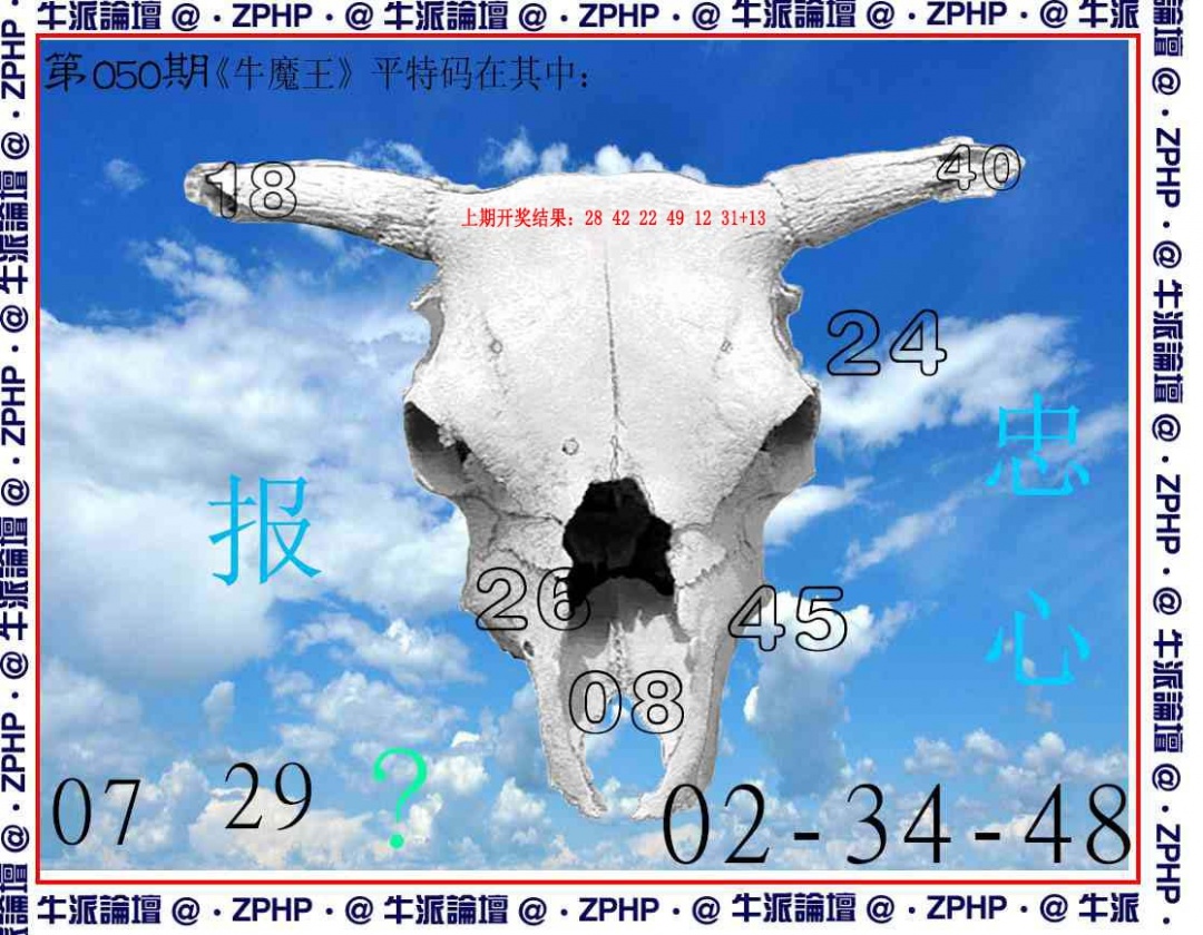 050期牛派系列8[图]