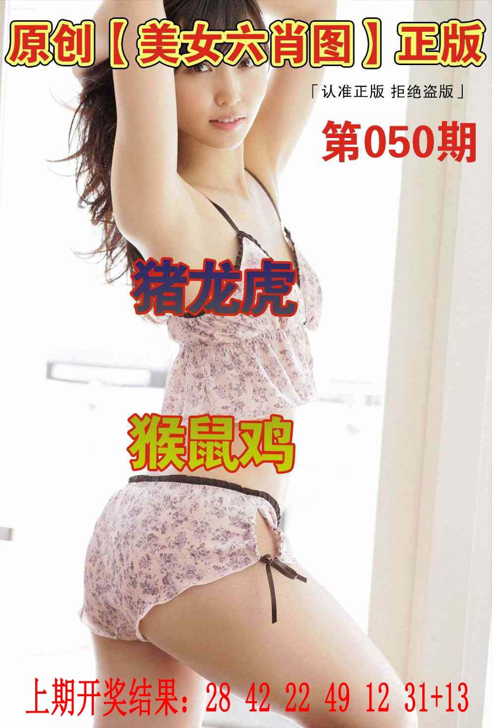 050期美女六肖图[图]