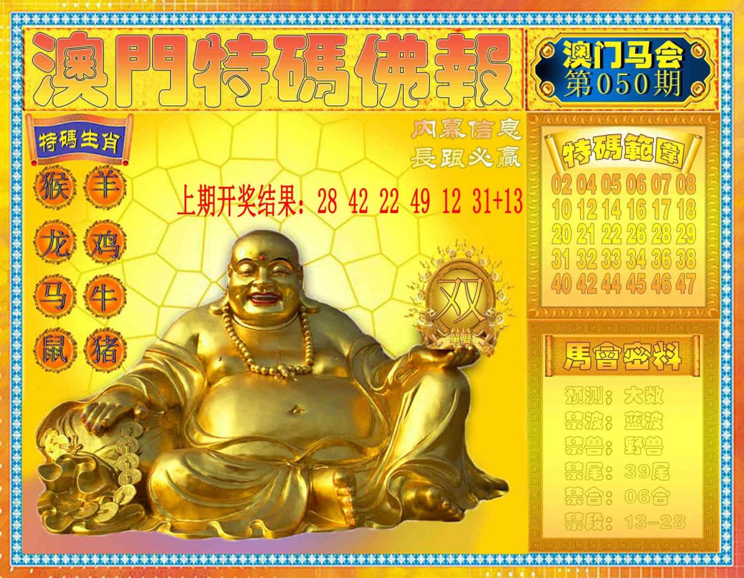050期特码佛报[图]