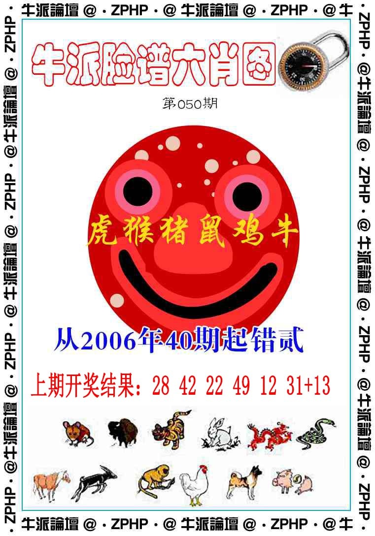 050期牛派系列6[图]