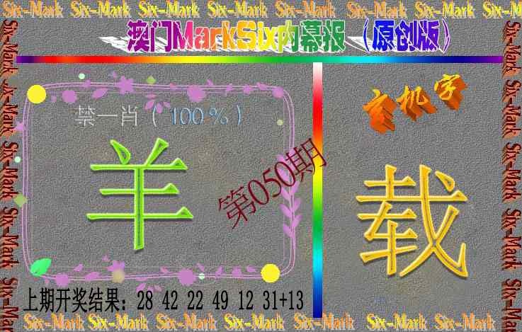 050期赛马会内幕报(原创版）[图]