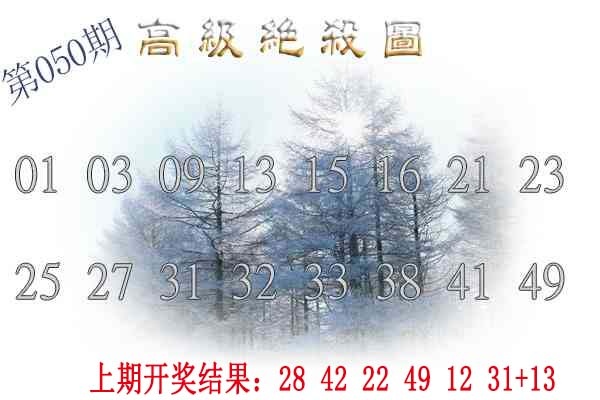 050期高级内部绝杀[图]