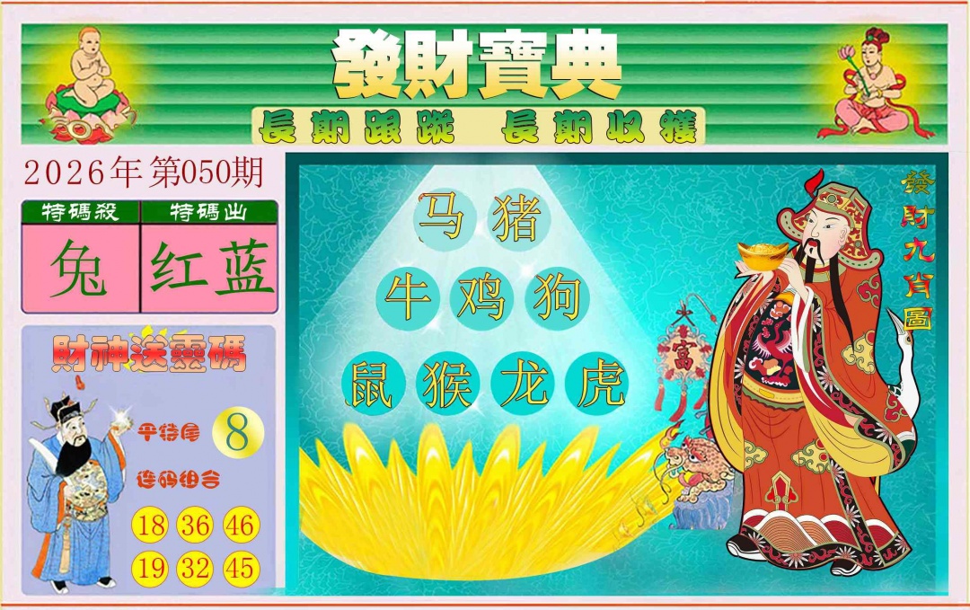 050期发财宝典[图]