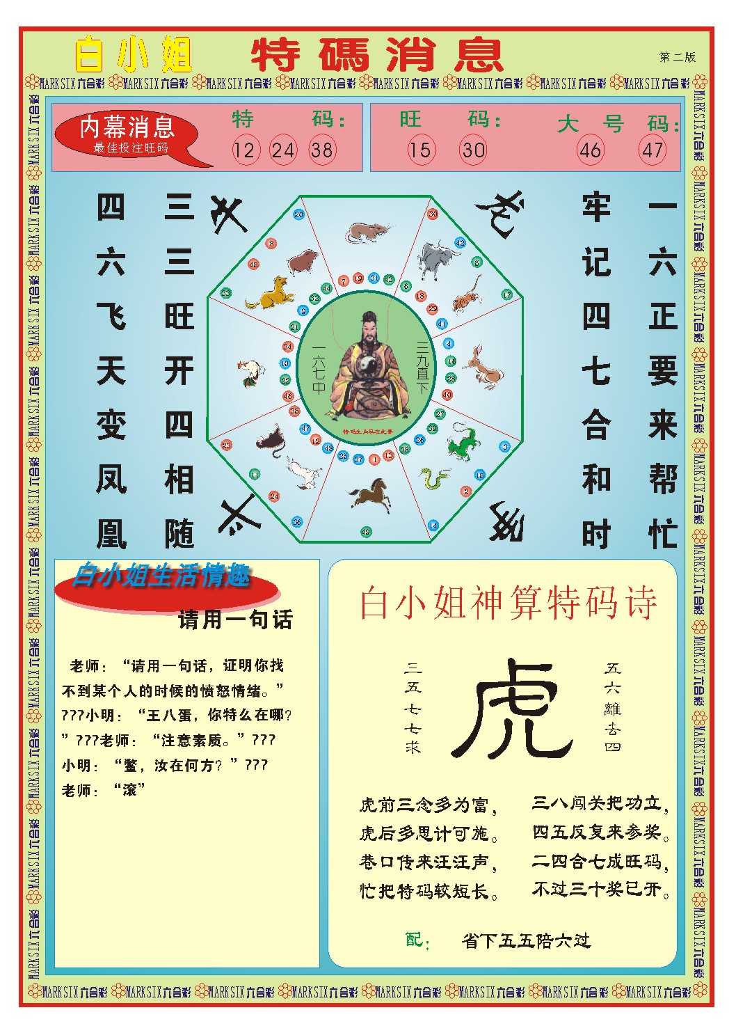 050期白小姐特码消息B[图]