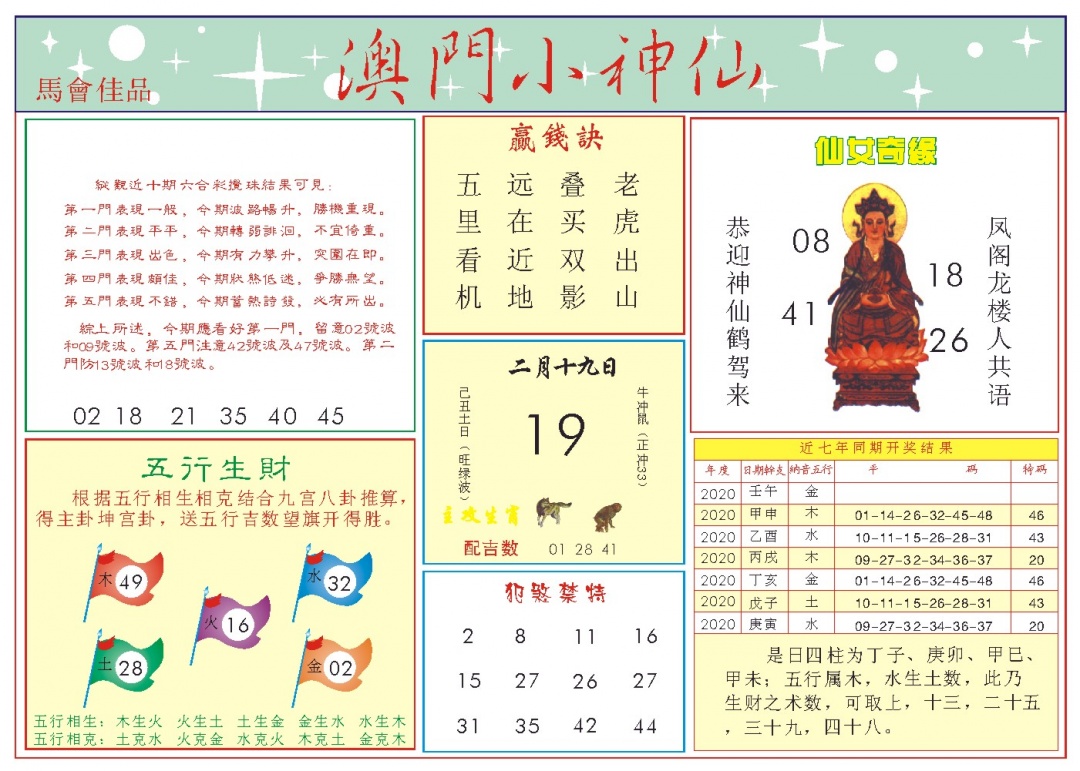 050期小神仙-2[图]