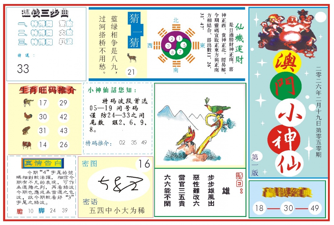 050期小神仙-1[图]