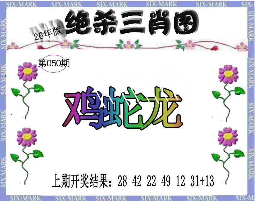 050期生财有道杀三肖[图]