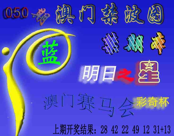 050期赛马会杀波图[图]