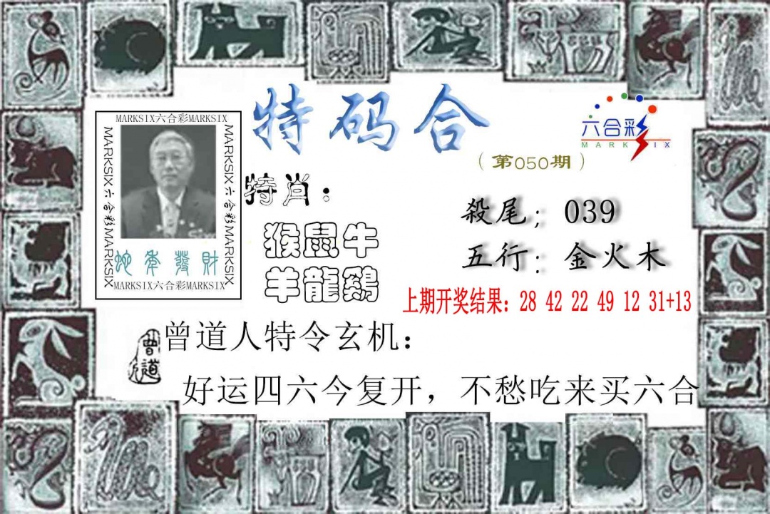050期特准特码令[图]