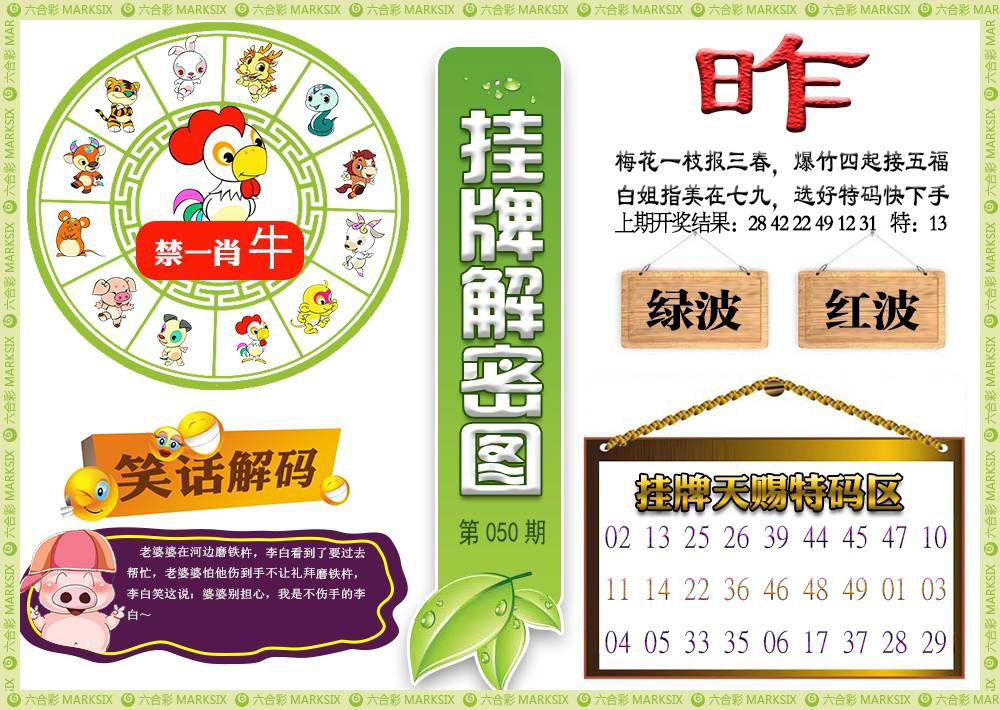 050期挂牌解密[图]