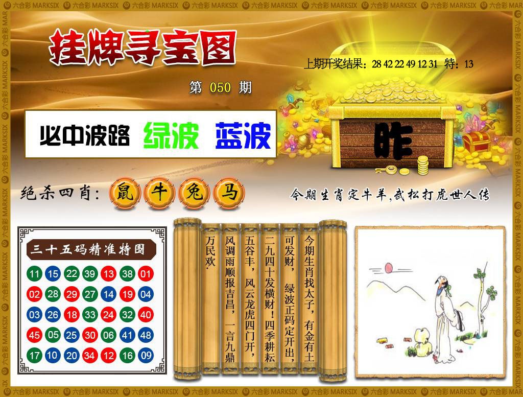 050期挂牌寻宝[图]