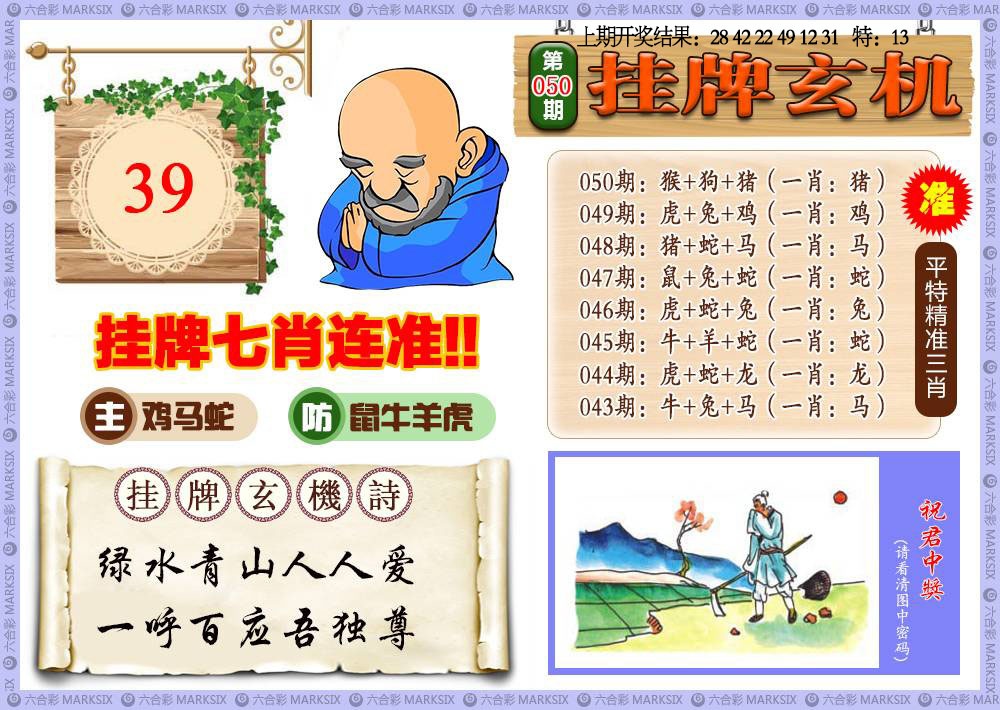 050期挂牌玄机[图]