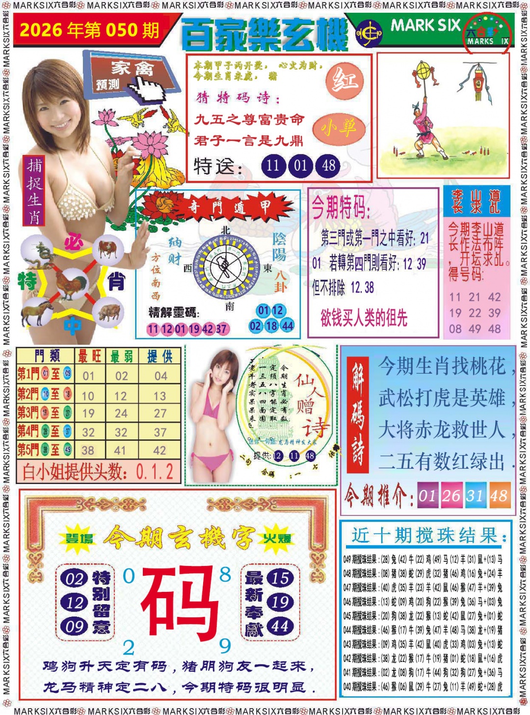 050期百家乐玄机[图]