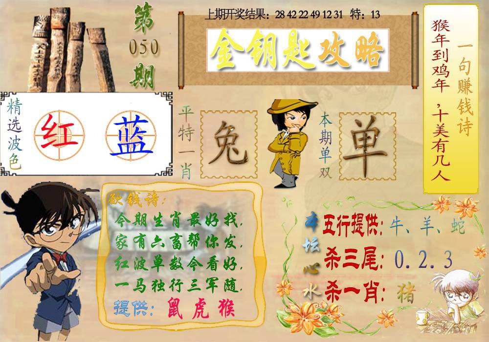 050期《金钥匙攻略》[图]