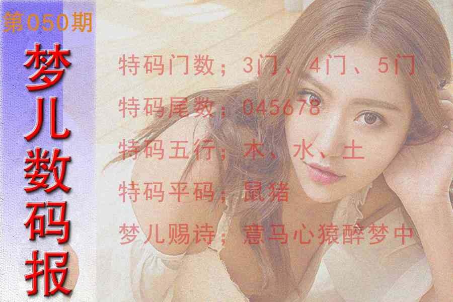 050期梦儿数码报[图]