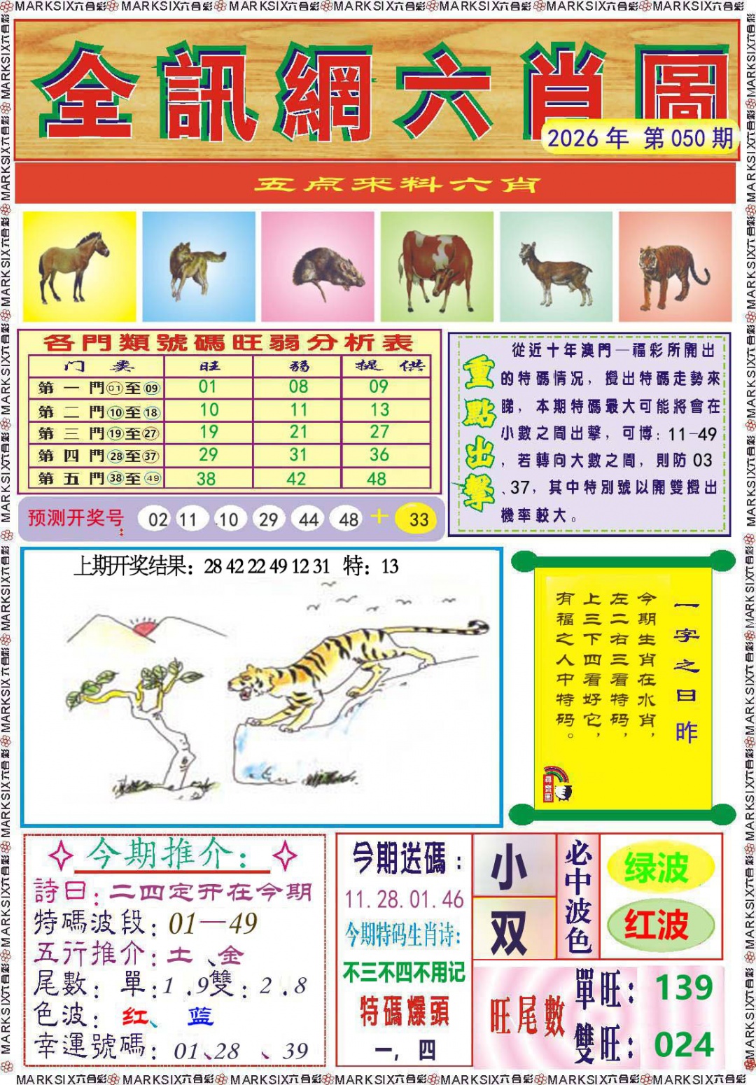050期全讯网六肖图[图]