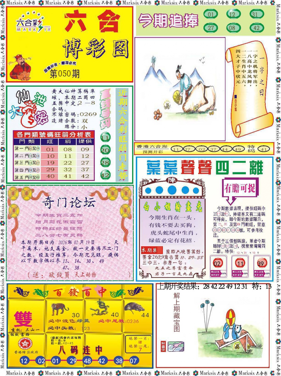 050期六合博彩图[图]