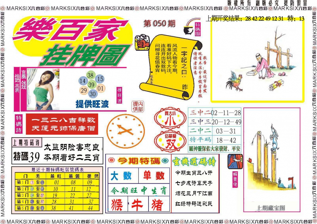 050期乐百家挂牌图[图]