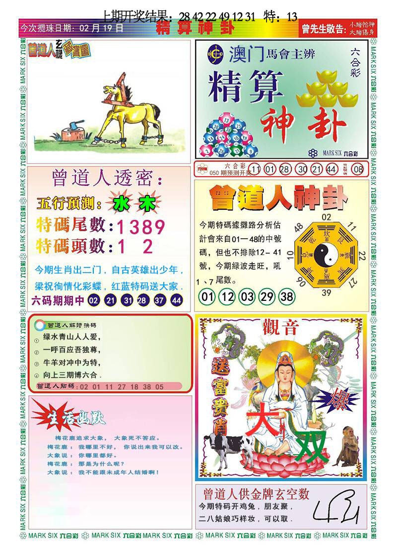 050期精算神卦[图]