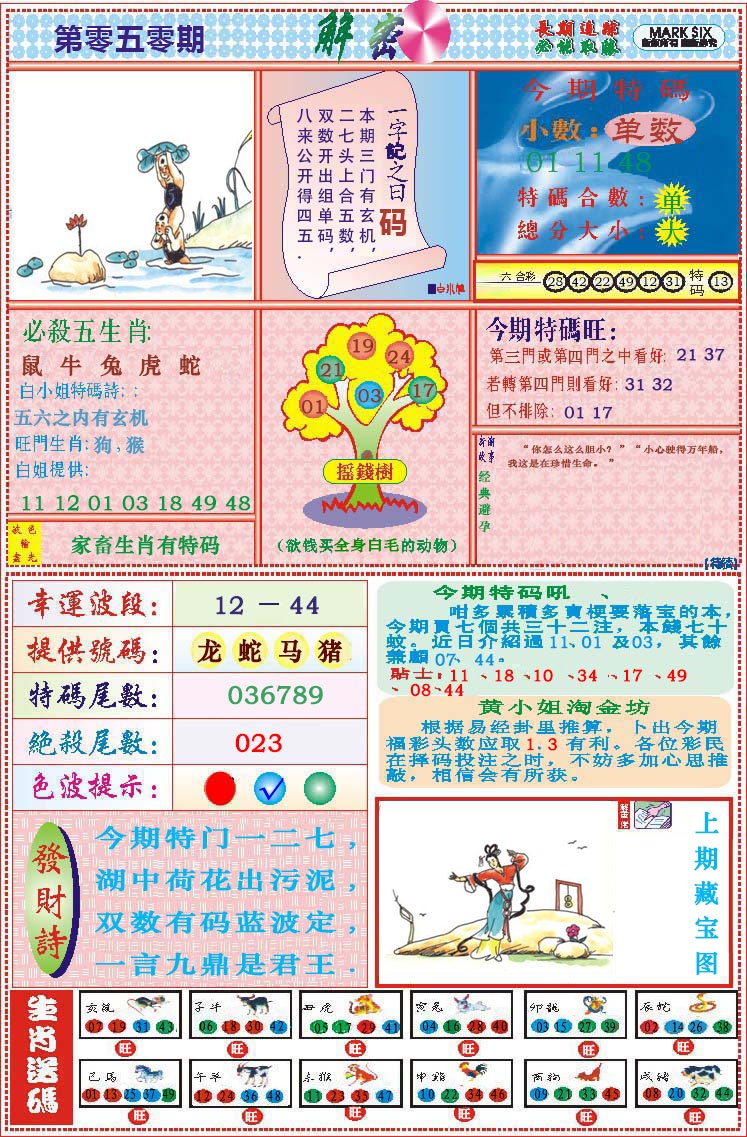 050期118解密[图]