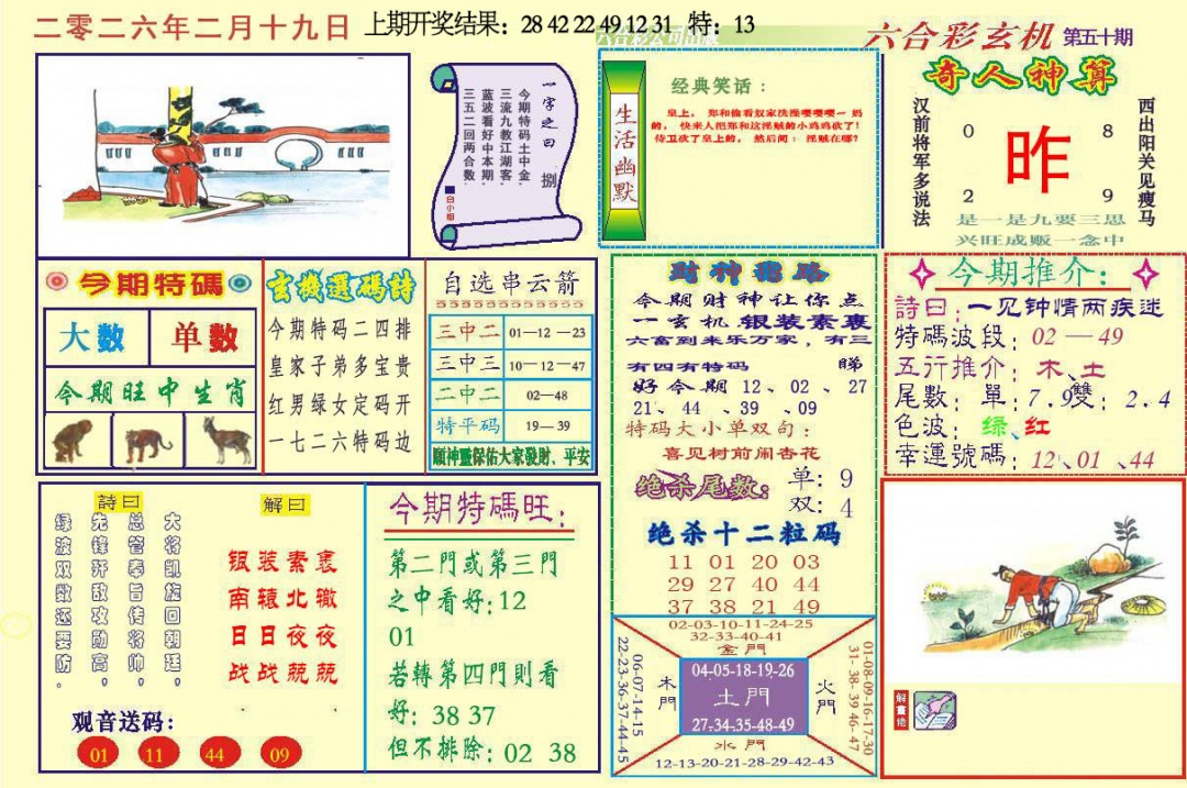 050期六合玄机[图]
